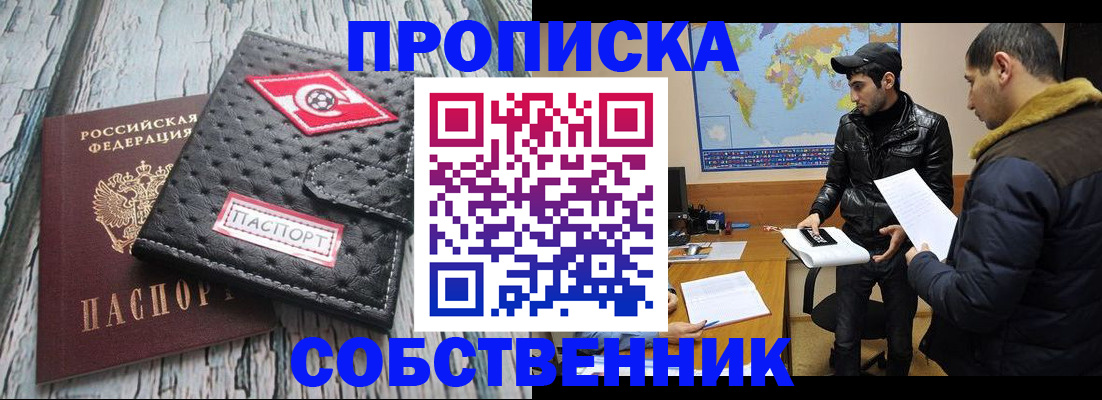 временная регистрация для школы в Осе