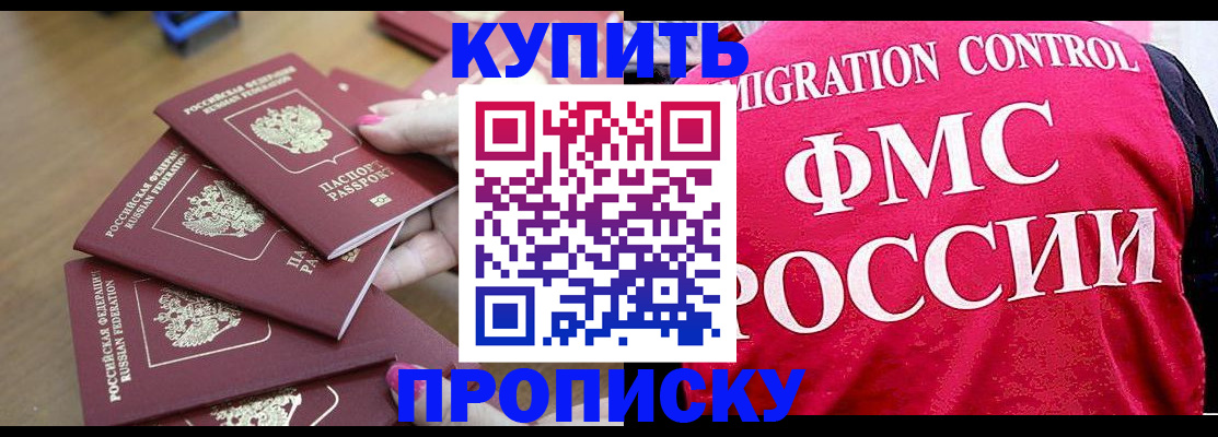 прописка регистрация в Осе