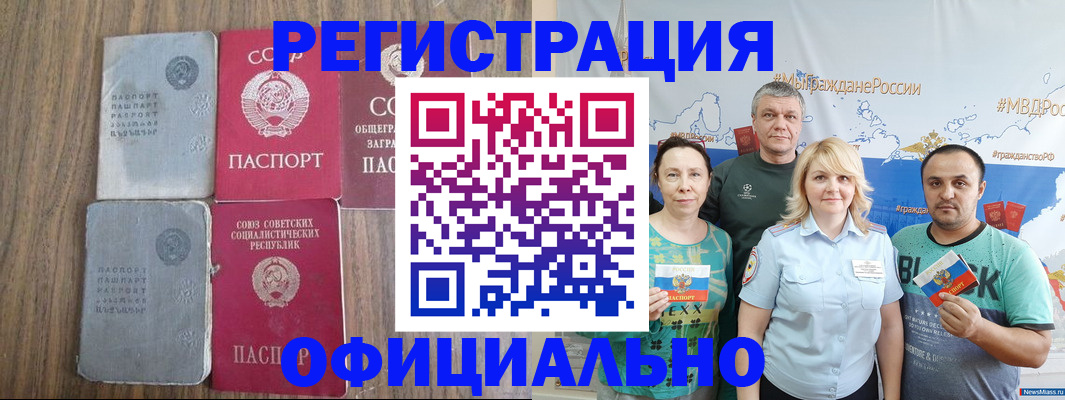 прописка законно в Осе