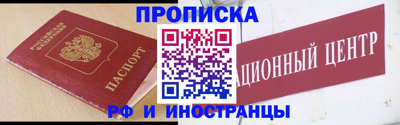 временная регистрация поиск в Осе